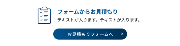 フォームからお見積もり