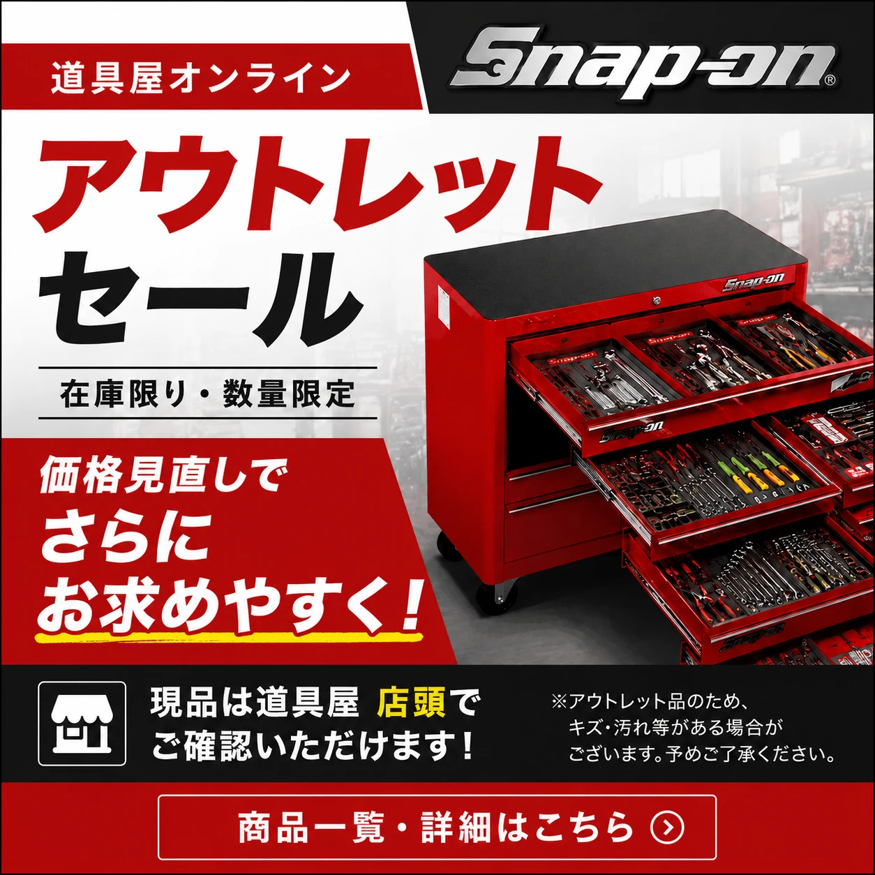 SNAP-ON