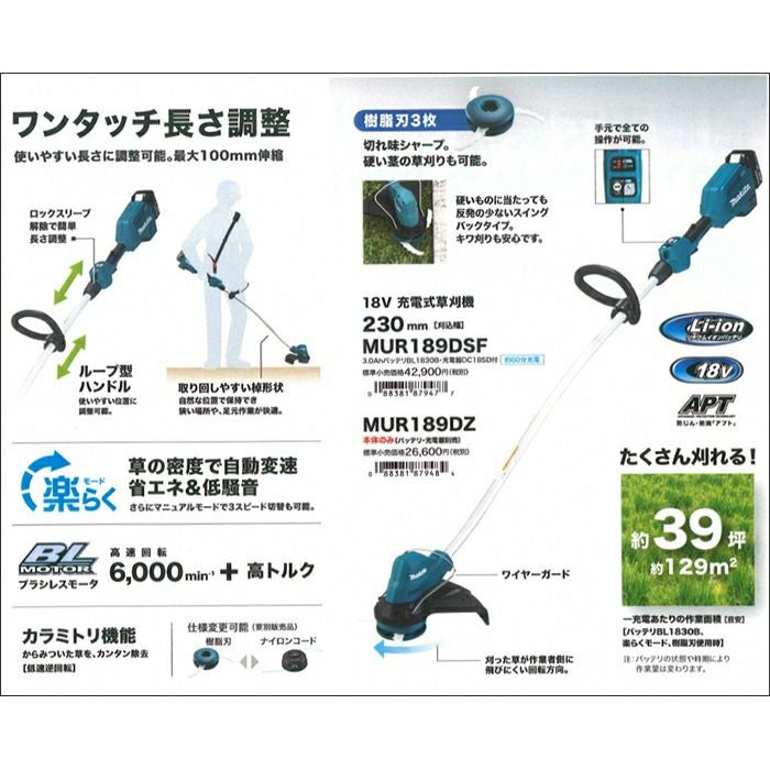 充電式草刈機 MUR189D マキタ ▽ | 道具屋オンライン