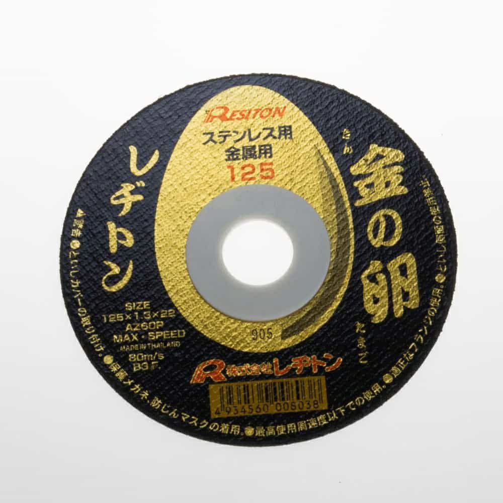 金の卵 切断砥石 125×22 レヂトン ☆ | 道具屋オンライン 切断砥石金の卵125φ