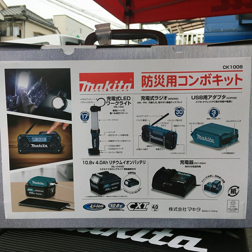 CK1008 防災用コンボキット 10.8v マキタ | 道具屋オンライン