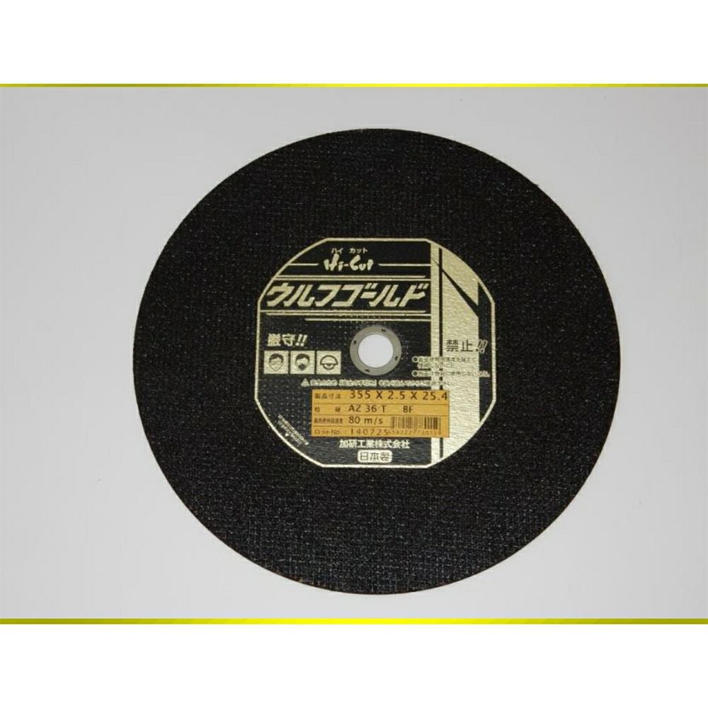 加研工業　Hi-Cut　ウルフゴールド 125x2.5 3個セット 000000000722-01.jpg?size=org&t