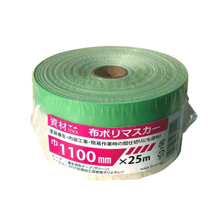 KS 布ポリマスカー 1100mm×25m | 道具屋オンライン