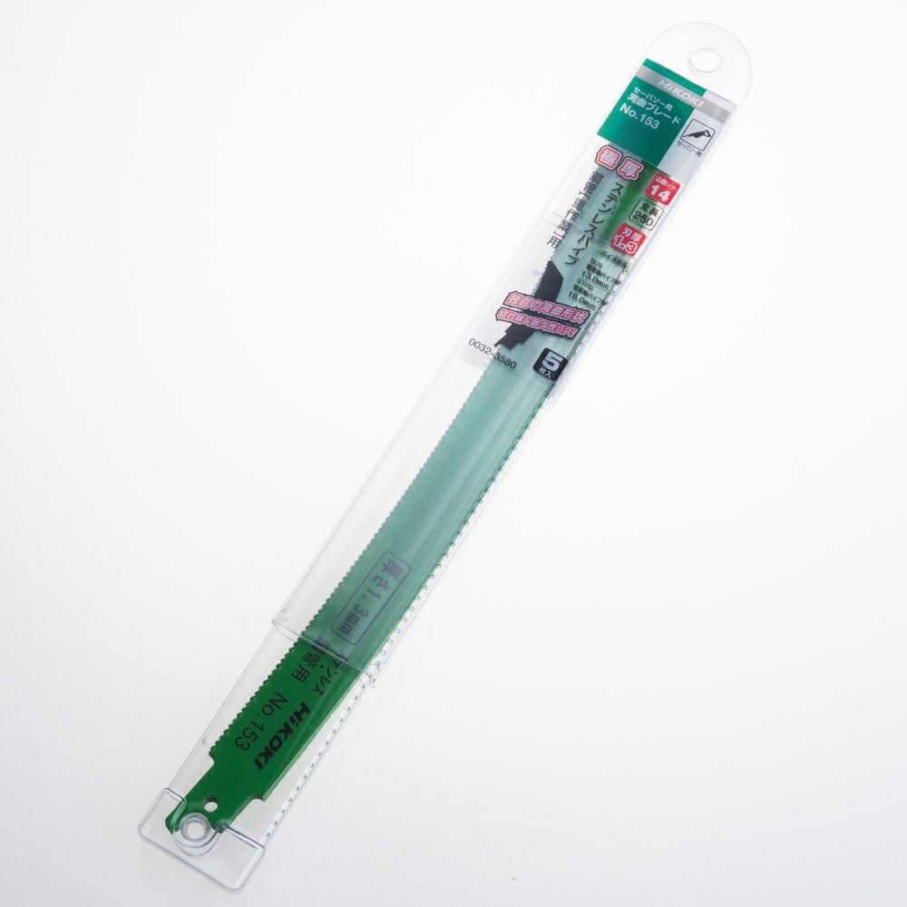 【新品未使用保管品】HIKOKI/ハイコーキ No.152C湾曲ブレード10本入り×11箱 セーバソー用ステンレスパイプ・鋼管切断用厚さ1.3mm ばら売可 セーバーソーブレード 湾曲ブレード重作業向け HiKOKI(ハイコーキ