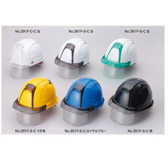 391F-S-C シールド付ヘルメット ヴェンティープラス トーヨーセフティ
