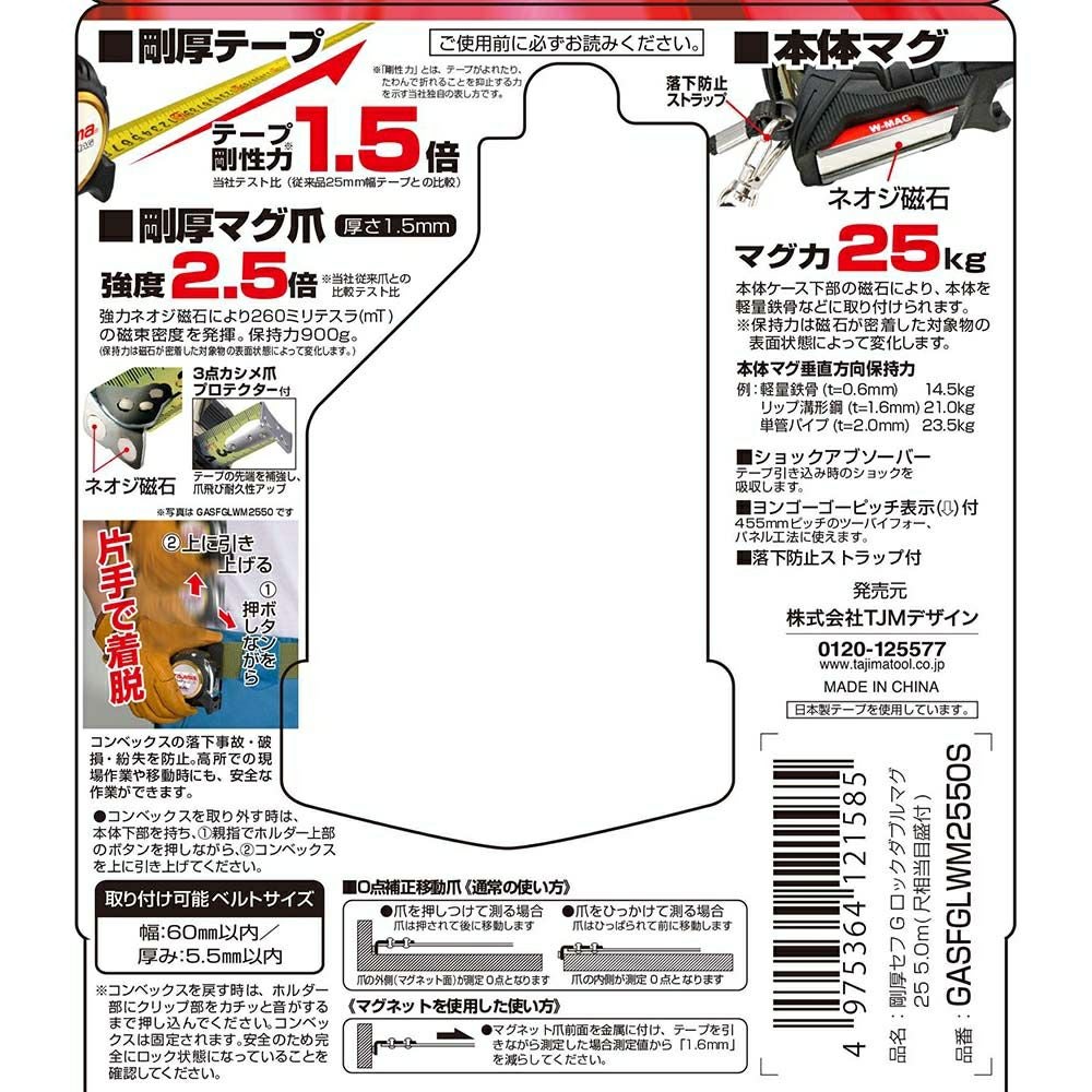 GASFGLWM2550 剛厚セフGロックダブルマグ25 5.0m メートル/尺目盛