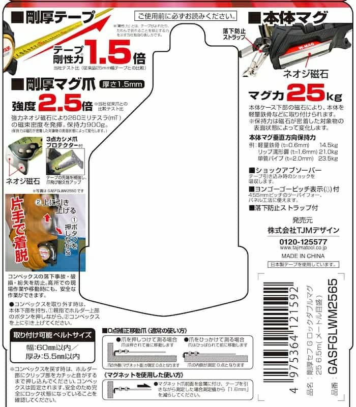 GASFGLWM2565 剛厚セフGロックダブルマグ25 6.5m TAJIMA(タジマ