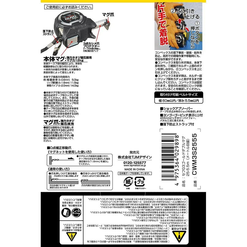 CWM3S2555 セフG3ゴールドダブルマグ25 5.5m メートル/尺目盛 TAJIMA