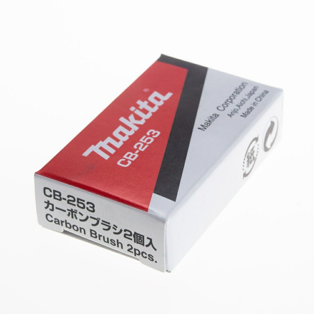にたです マキタ（makita） 【正規店】 カーボンブラシ CB-253 194994-0