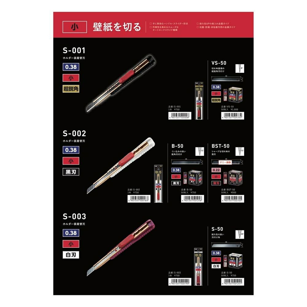 S-50 職専 白刃 替刃(小) 50枚入 貝印(KAI) ☆ | 道具屋オンライン