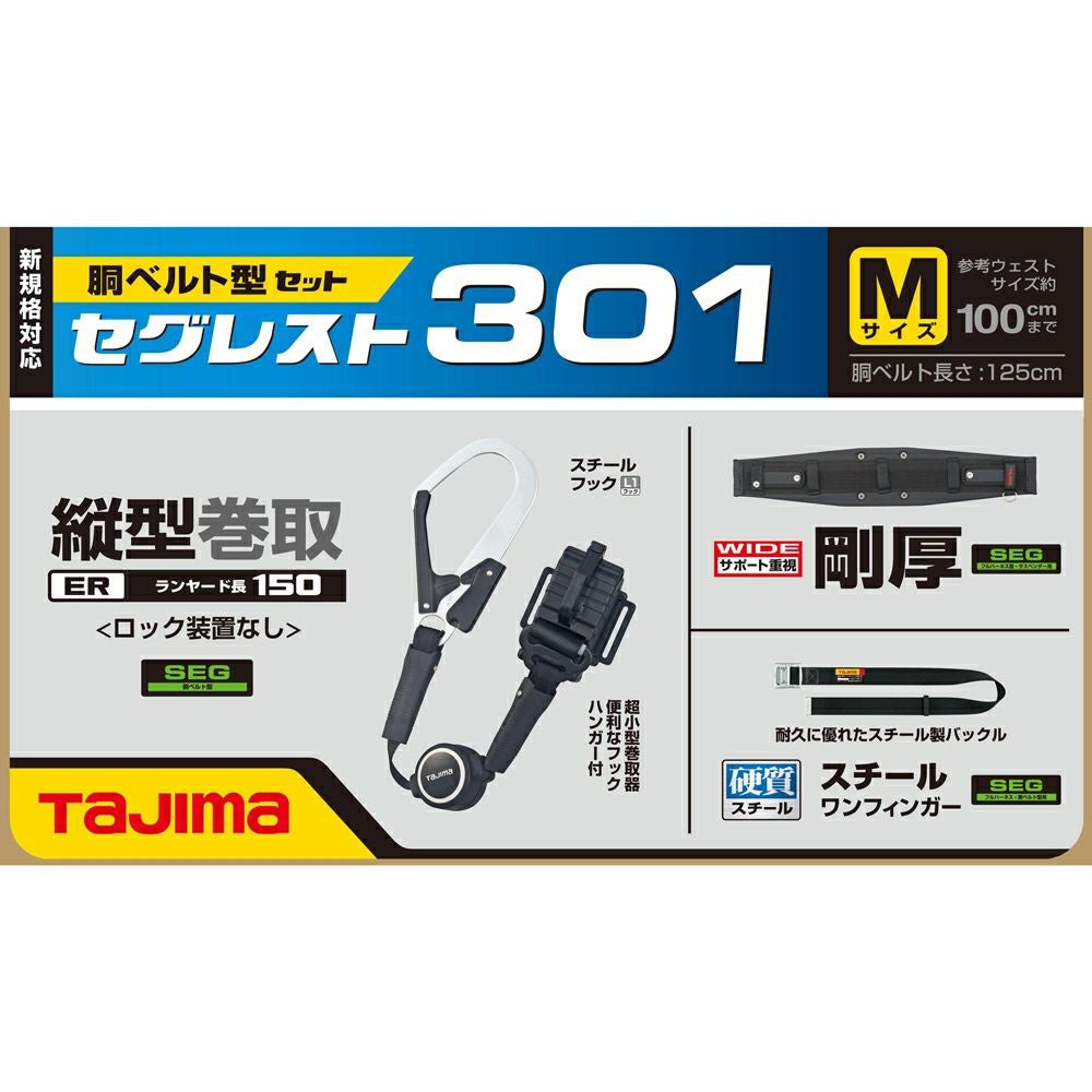 【新着商品】タジマ(Tajima) 胴ベルト型 セット品 セグレスト 301 M Amazon.co.jp: タジマ(Tajima) 胴ベルト型 セット品 セグレスト 301 M