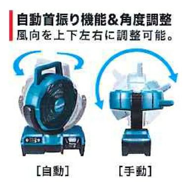 CF002G 充電式産業扇 40V マキタ | 道具屋オンライン