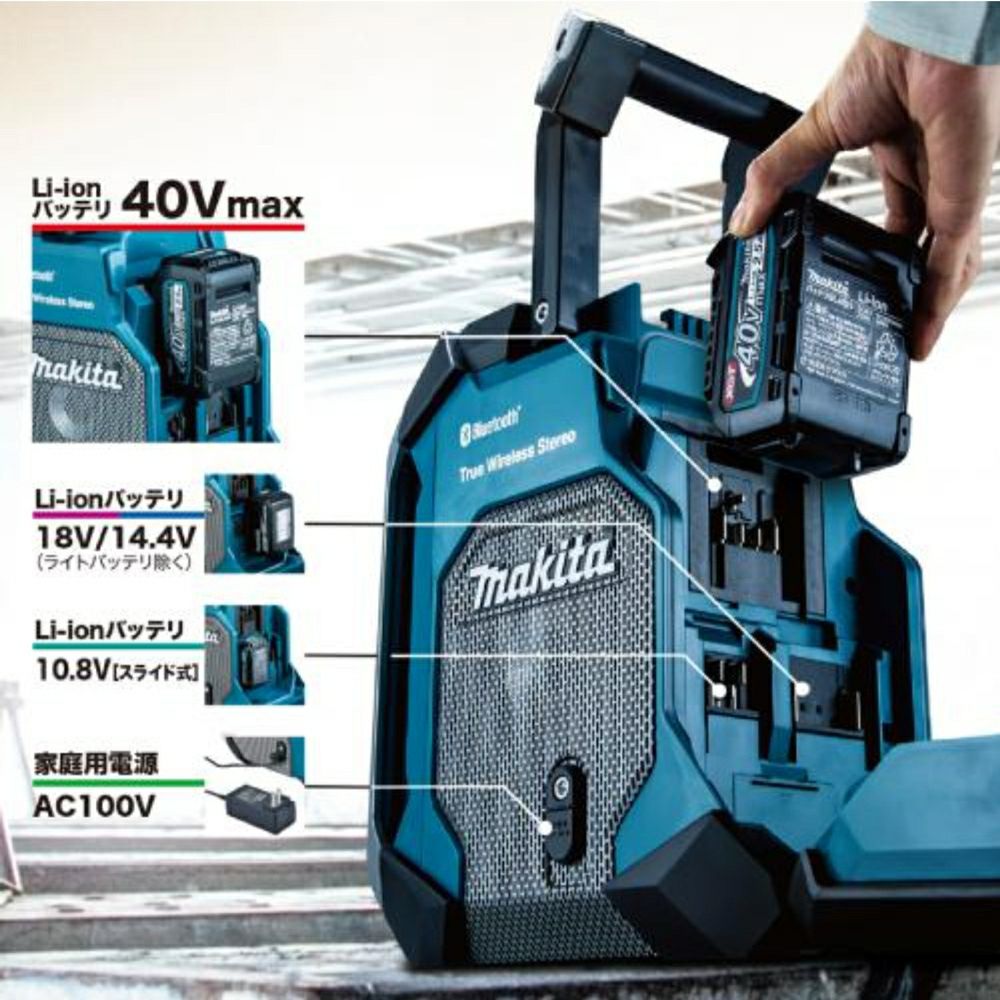 MR001G 充電式ラジオ 10.8V 14.4V 18V 40V マキタ | 道具屋オンライン