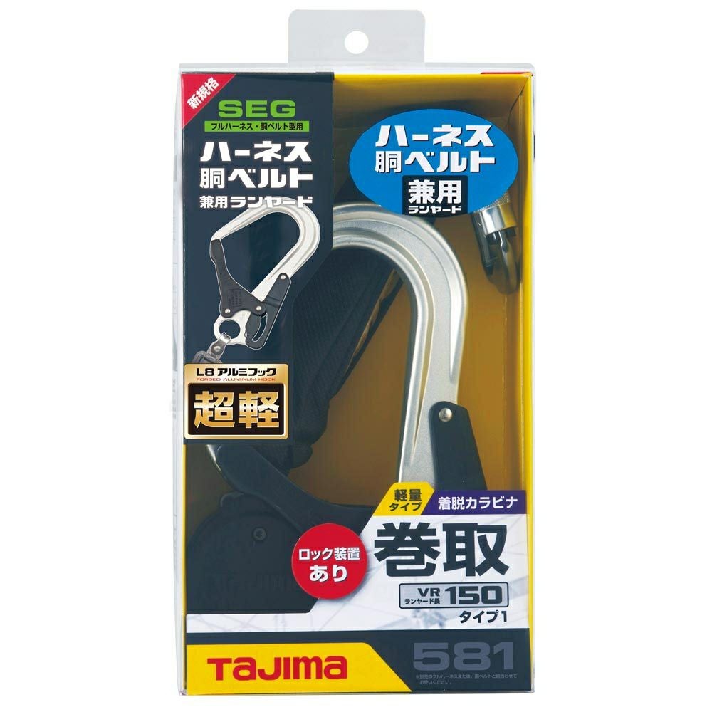A1VR150L-L8 ハーネス用・胴ベルト型兼用ランヤード 新規格対応 TAJIMA