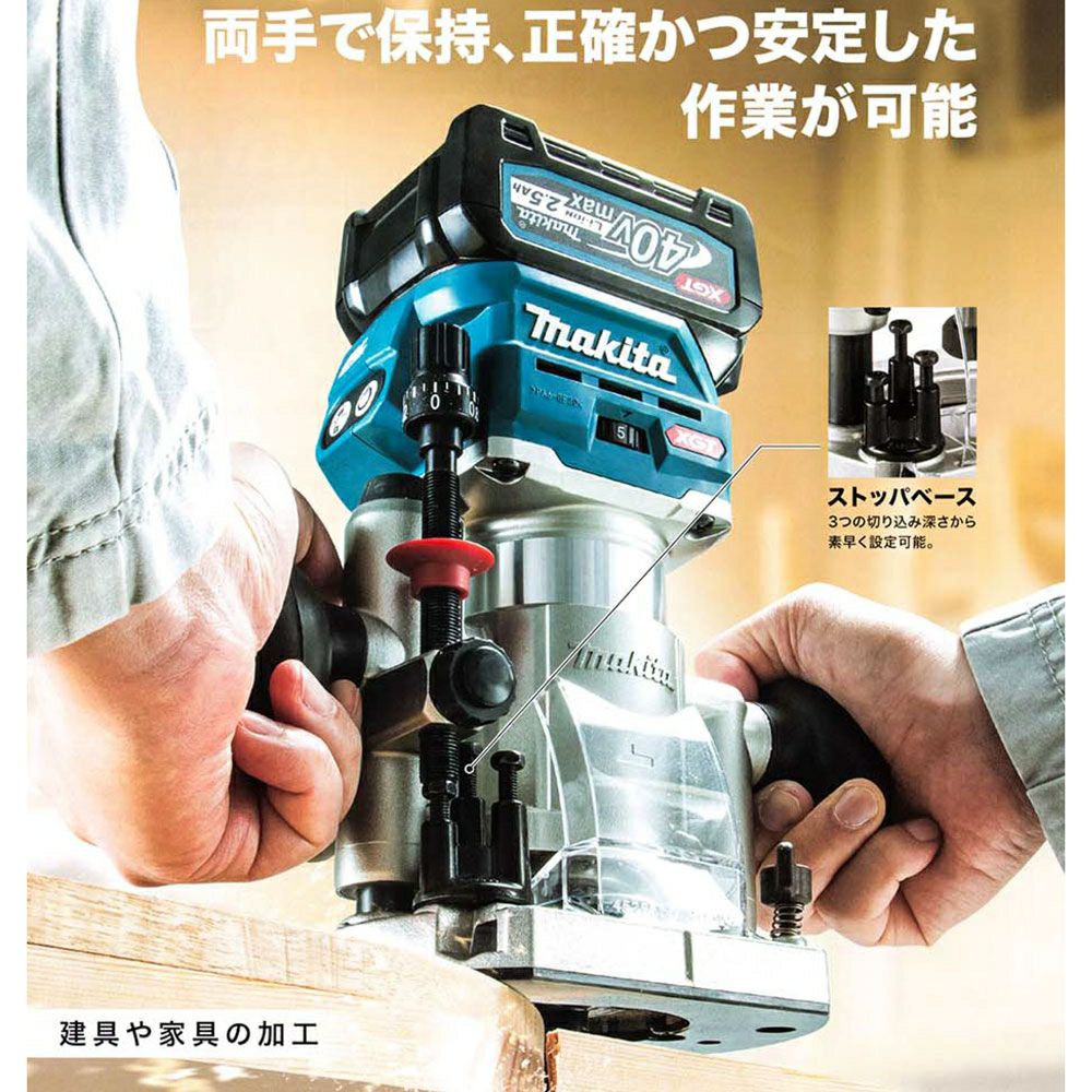 RT002G 充電式トリマ(プランジベース仕様) 40V マキタ | 道具屋オンライン