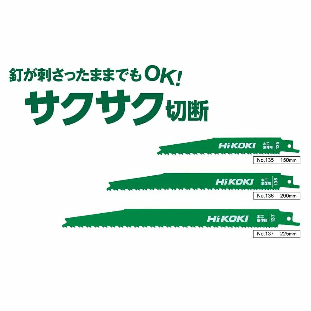 0037 セーバーソーブレード(木工解体用) 2枚入 ハイコーキ(日立工機