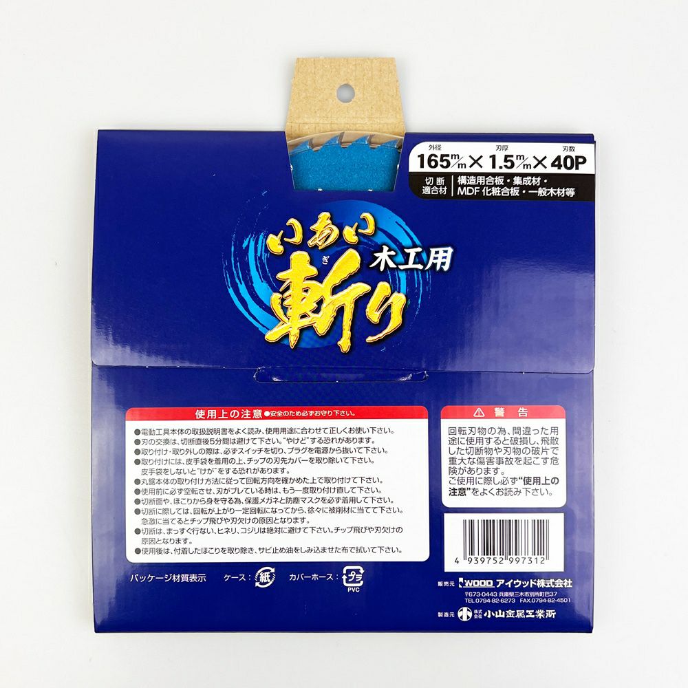 いあい斬り 木工用 アイウッド(小山金属工業所) | 道具屋オンライン