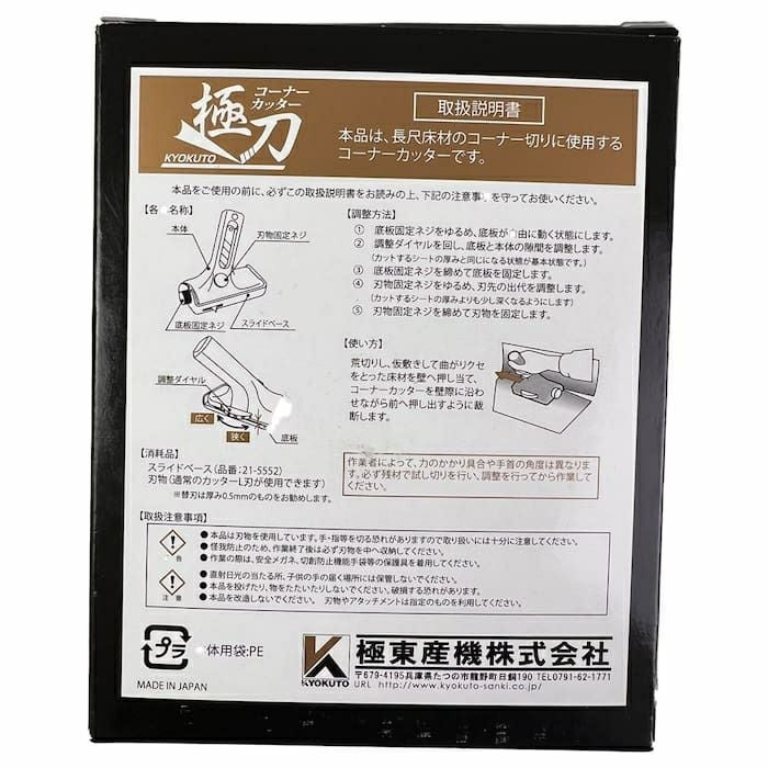 21-5551 コーナーカッター 極東産機 | 道具屋オンライン