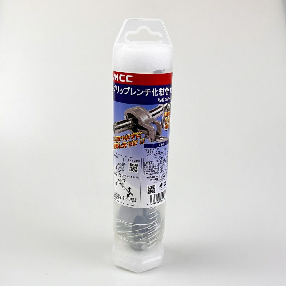 GW-C13 グリップレンチ化粧管13 MCC(松阪鉄工所) ◇ | 道具屋オンライン