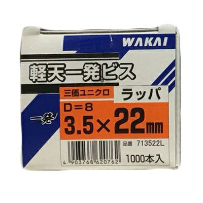 713522L 軽天一発ビス 3.5×22(D＝8)ラッパ 若井産業 | 道具屋オンライン