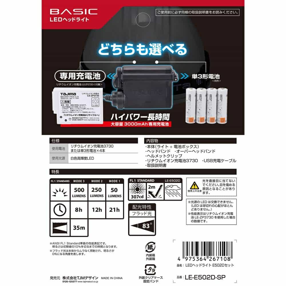 LE-E502D-SP LEDヘッドライト E502Dセット TAJIMA(タジマ) | 道具屋