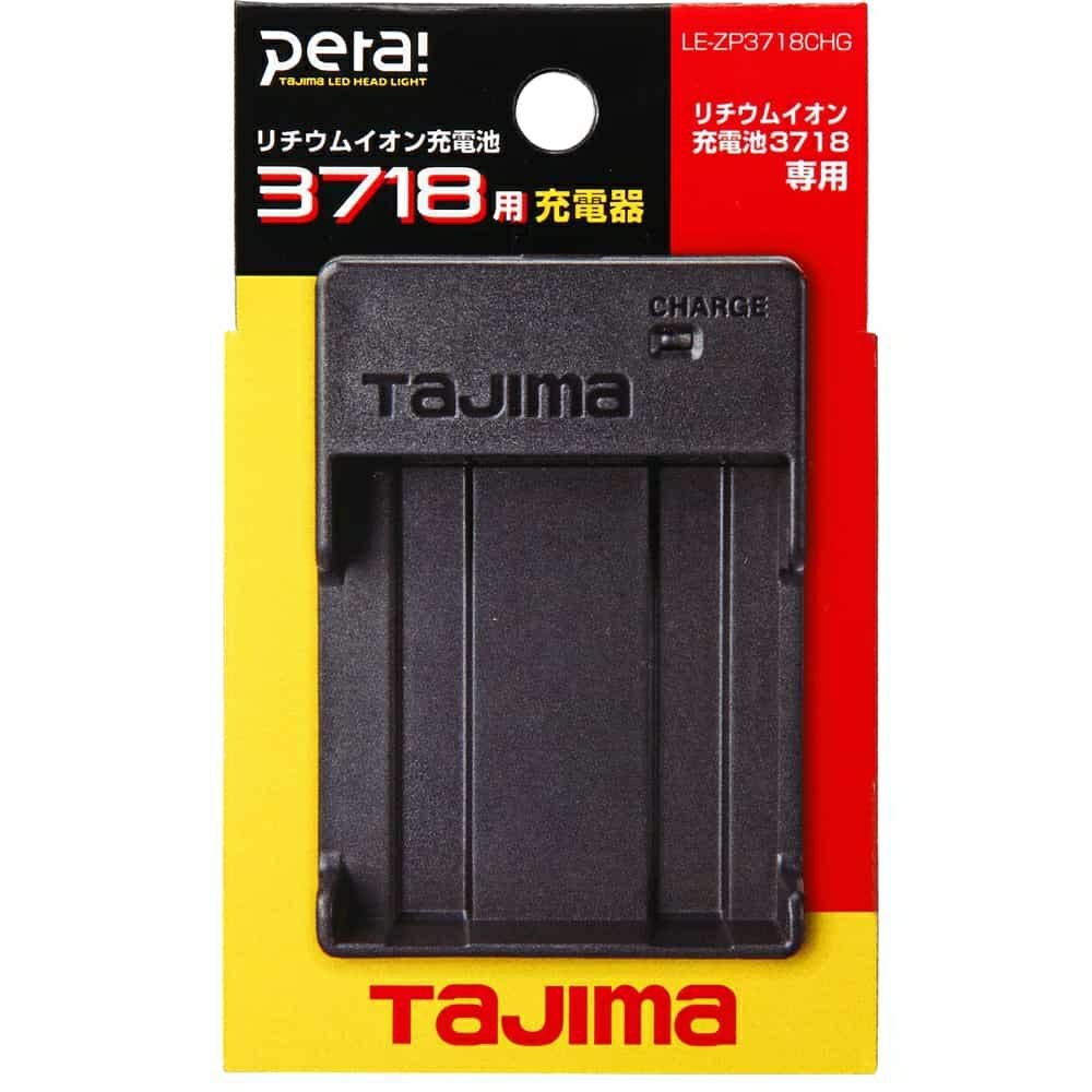 LE-ZP3718CHG 3718用充電器 TAJIMA(タジマ) | 道具屋オンライン
