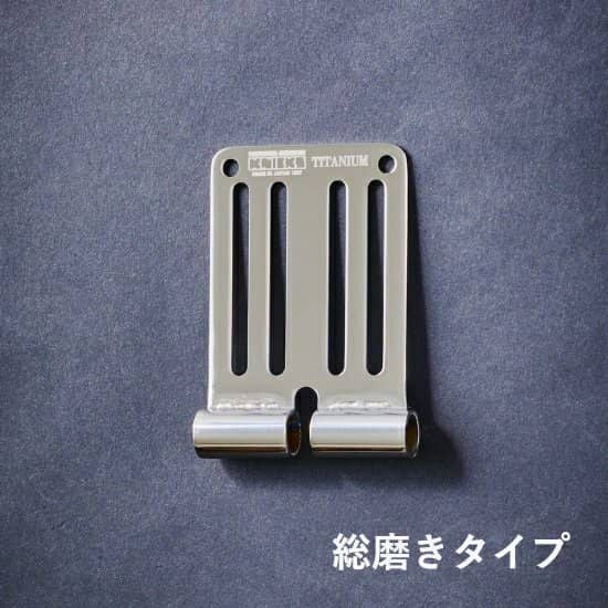 TIT-15 連結チタニウム 1.5mm ベルトループ 総磨き/焼付け KNICKS