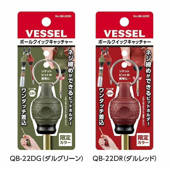QB-22D ボールクイックキャッチャー 限定色 VESSEL(ベッセル) | 道具屋