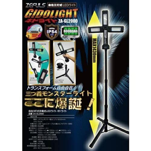 ZA-GL2000 充電式LEDギドライト カワシマ盛工 | 道具屋オンライン
