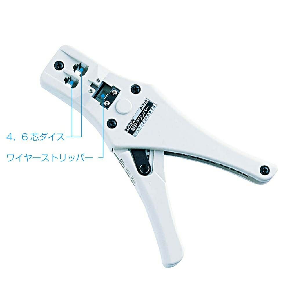 P-710 モジュラープラグ圧着工具（電話機屋内配線用） ホーザン | 道具