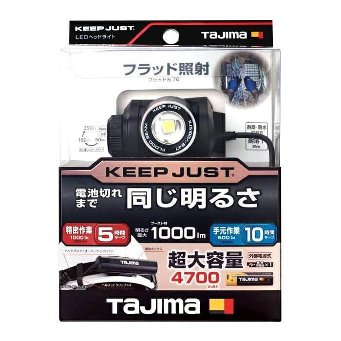 KJS100A-B47 キープジャスト LEDヘッドライト 1000lm TAJIMA(タジマ