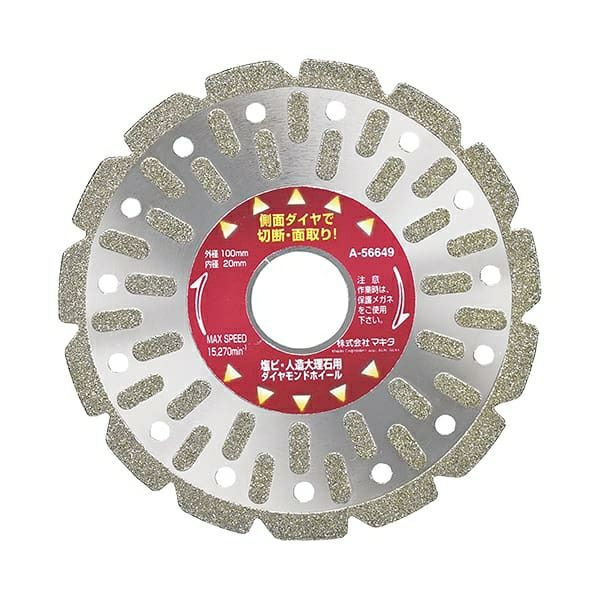 ダイヤモンドホイール(塩ビ切断・面取り) 100～125mm マキタ | 道具