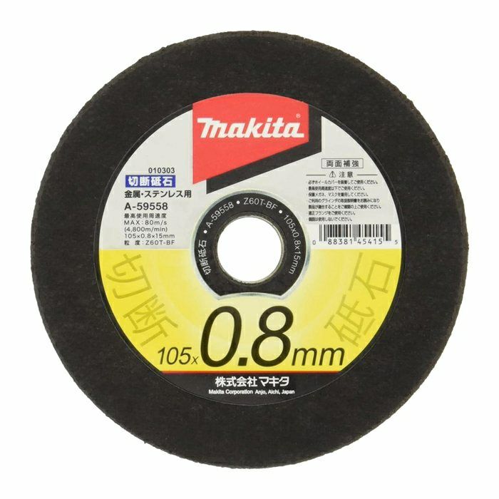 金属・ステンレス用 切断砥石 105mm～ マキタ | 道具屋オンライン