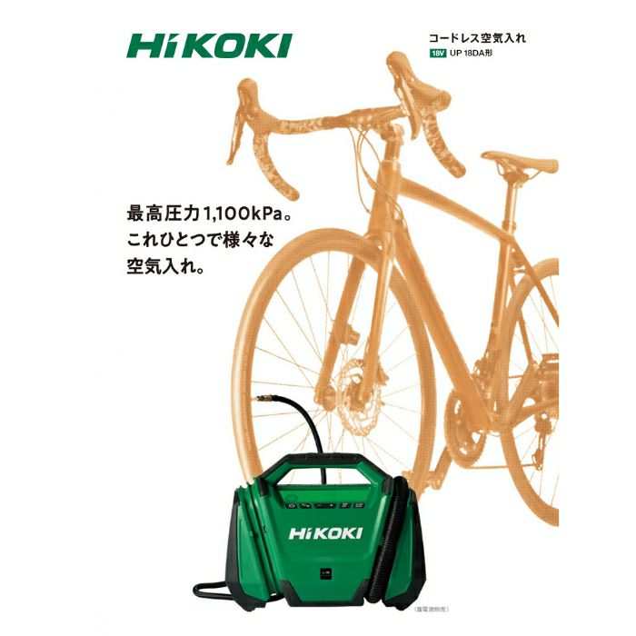 UP18DA（NN) コードレス空気入れ HIKOKI（ハイコーキ） | 道具屋オンライン