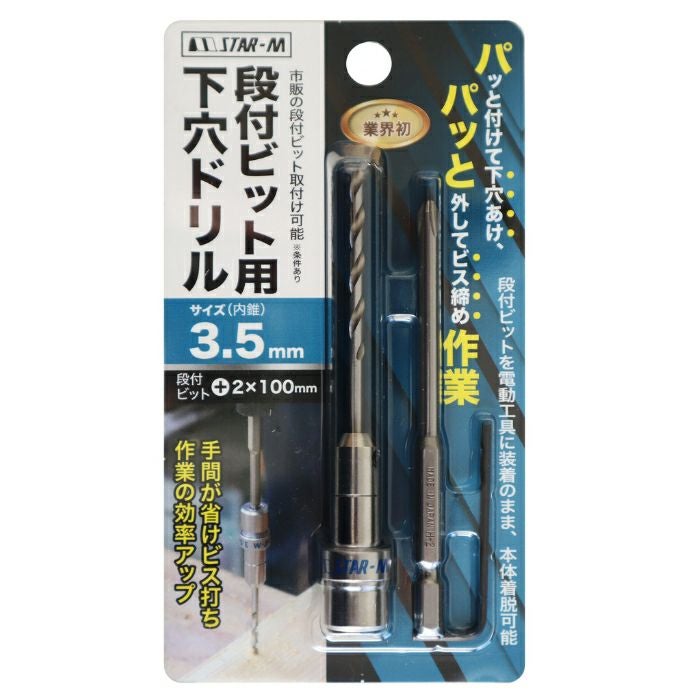 shukimura　送料分 №504 段付ビット用下穴ドリル STAR-M（スターエム） | 道具屋オンライン