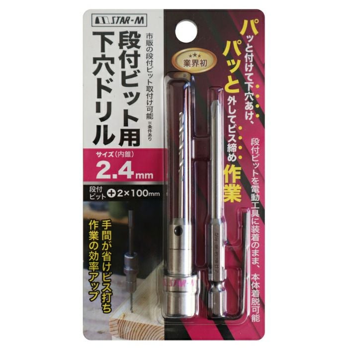 №504 段付ビット用下穴ドリル STAR-M（スターエム） | 道具屋オンライン