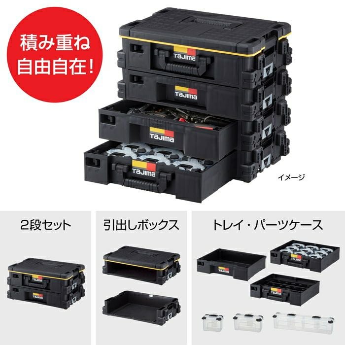 TB-HBOX セフ引出しボックス 上段・下段 TAJIMA（タジマ） | 道具屋