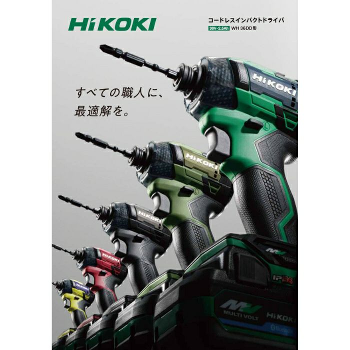 WH36DD コードレスインパクトドライバ 36V ハイコーキ(日立工機