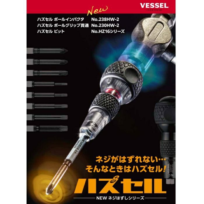 HZ16 ハズセルビット ベッセル（VESSEL） | 道具屋オンライン