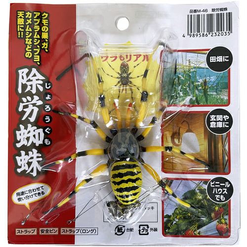 (撃蜘蛛)6sh104 M-46 除労蜘蛛 高芝ギムネ製作所 | 道具屋オンライン