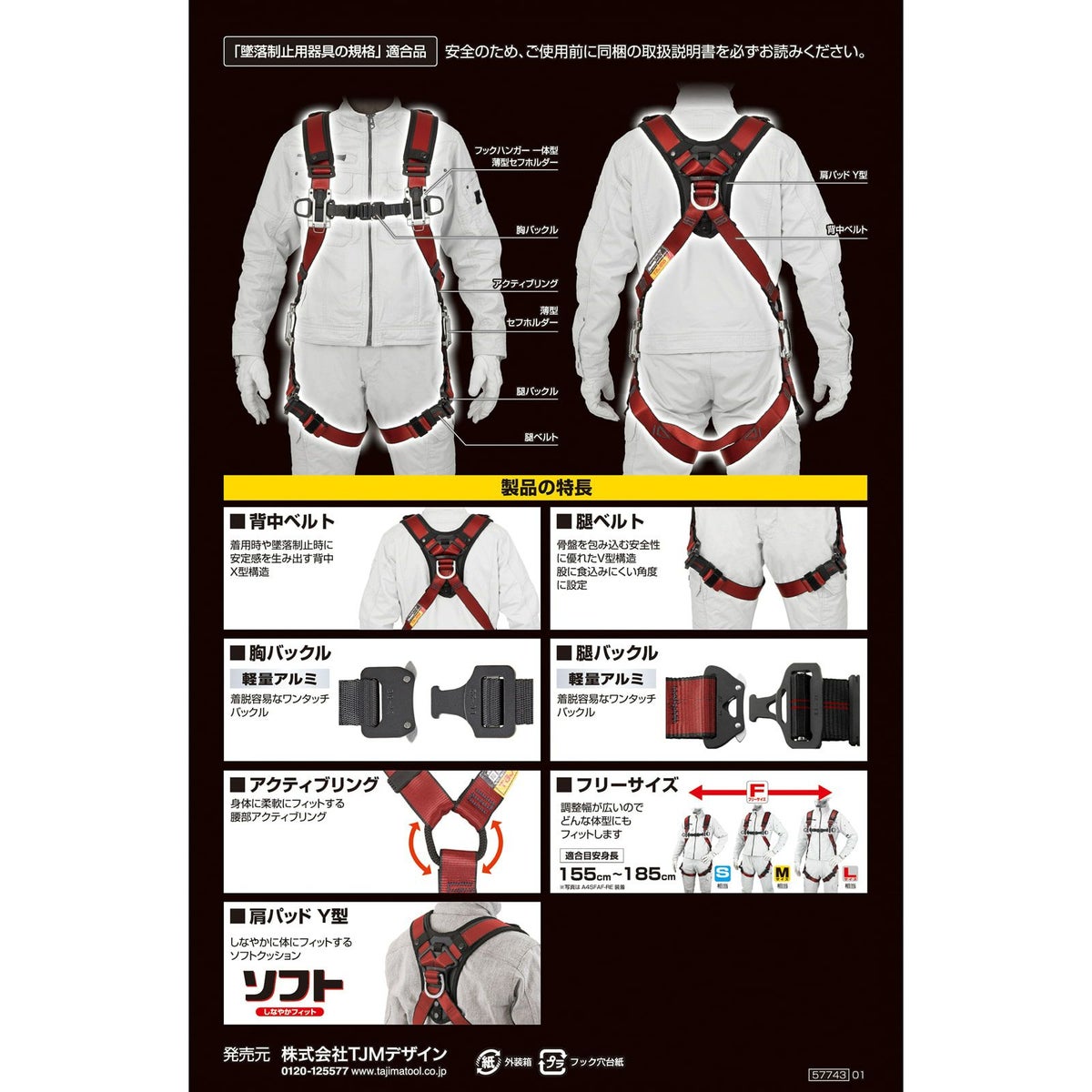 A4SFAF セフハーネスA フリーサイズ TAJIMA