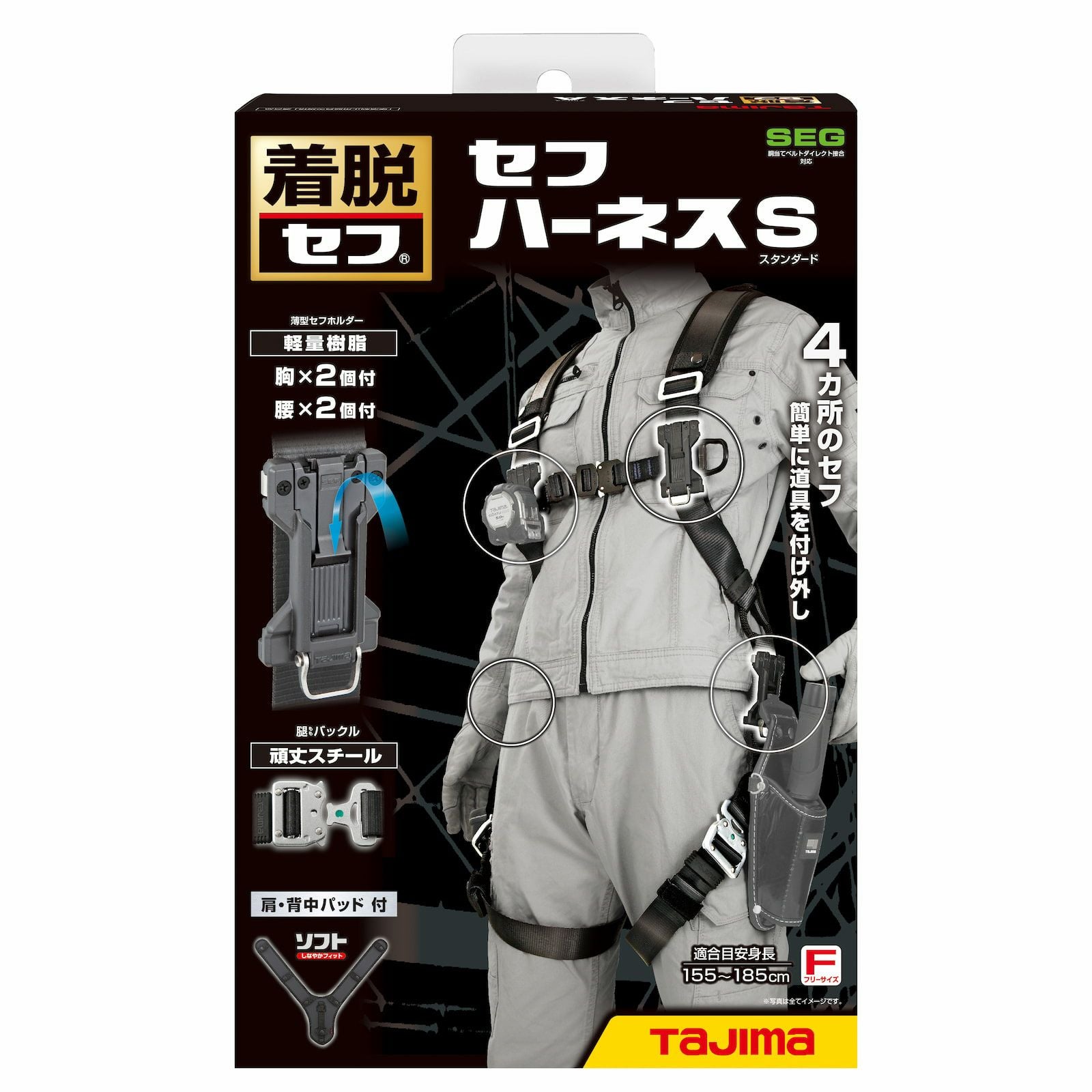 A4SFSF-BK セフハーネスS フリーサイズ 黒 TAJIMA | 道具屋オンライン