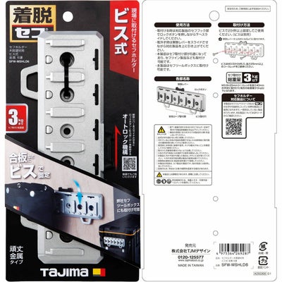 セフホルダーシリーズ 6連 Tajima（タジマ）