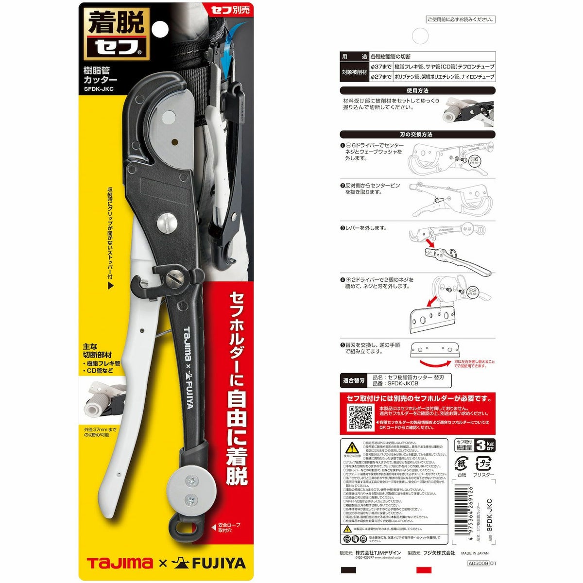 SFDK-EKC セフ塩ビ管カッター TAJIMA（タジマ）