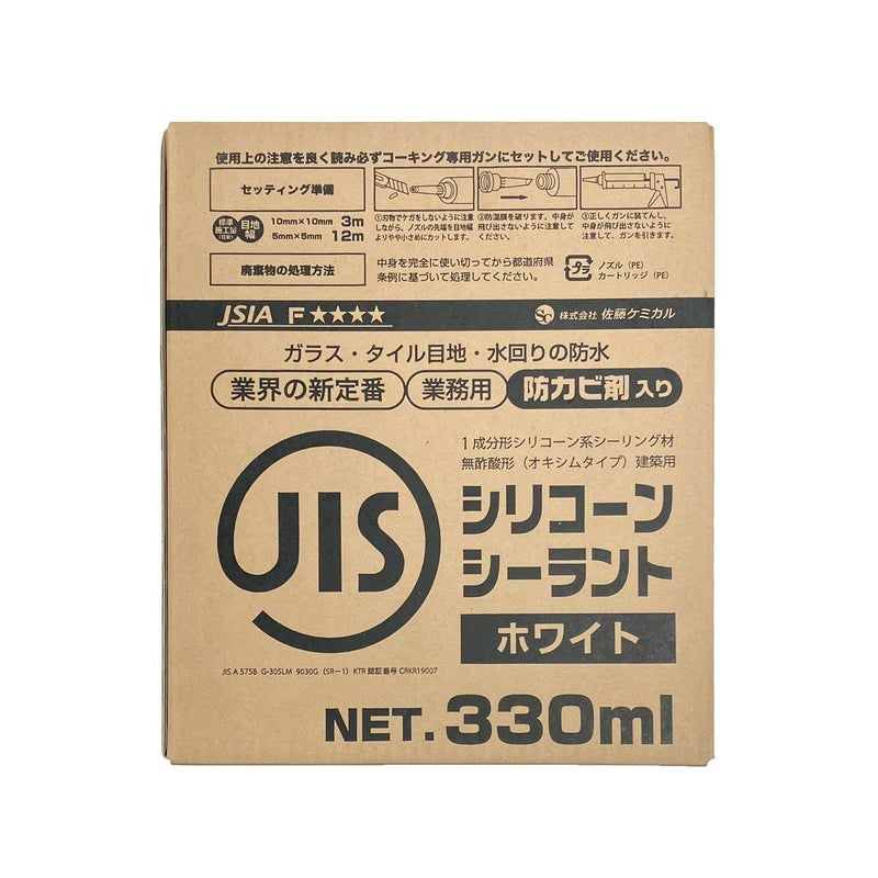 00220211 (SC)JISシリコーン ホワイト防カビ