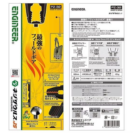 PZ-32 ネジザウルスJS エンジニア