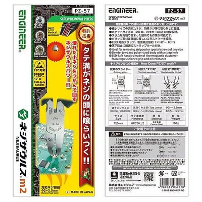 PZ-57 ネジザウルスM2 エンジニア