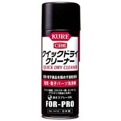 1419 クイックドライクリーナー KURE（呉工業）