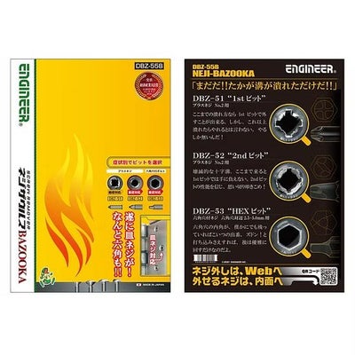 DBZ-55B ネジバズーカ ネジザウルス（エンジニア）