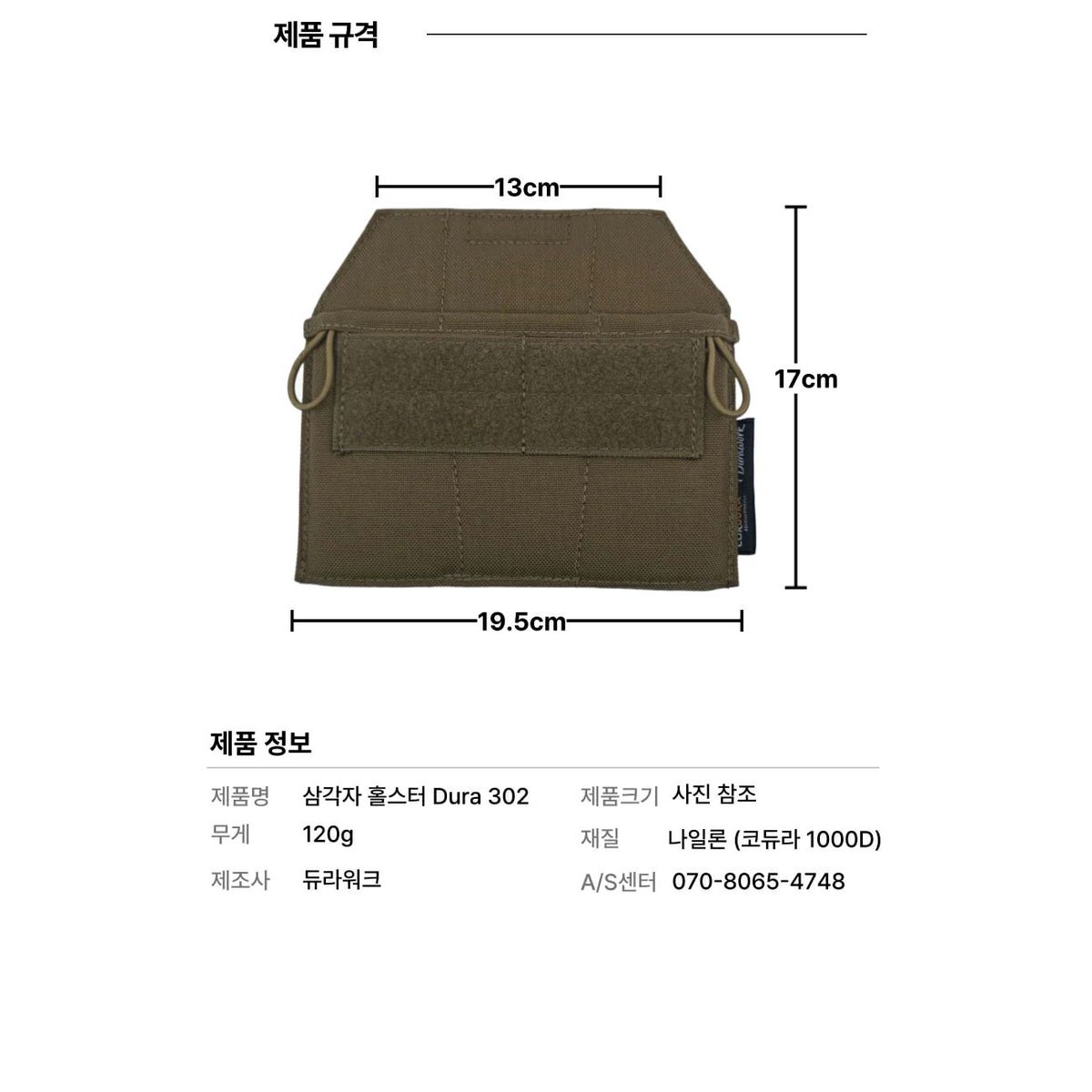 Dura302 トライアングルホルスター DURAWORK